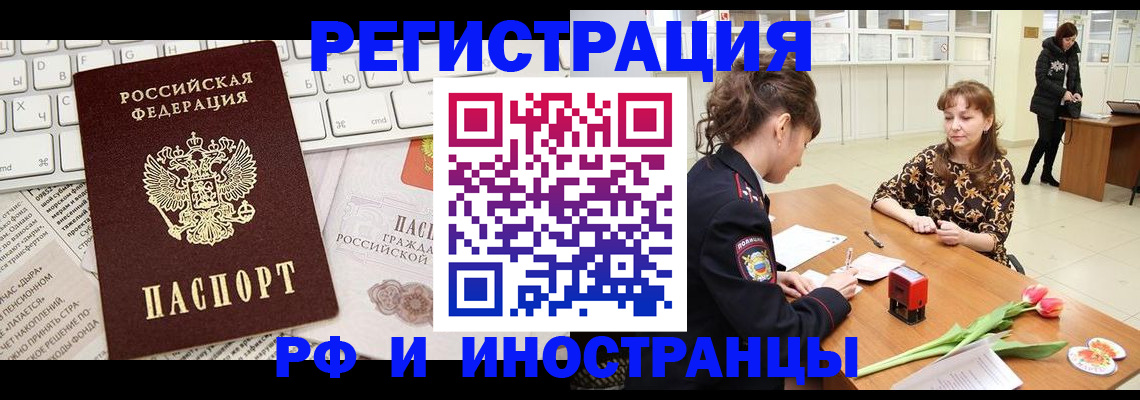 прописка в Камчатской области